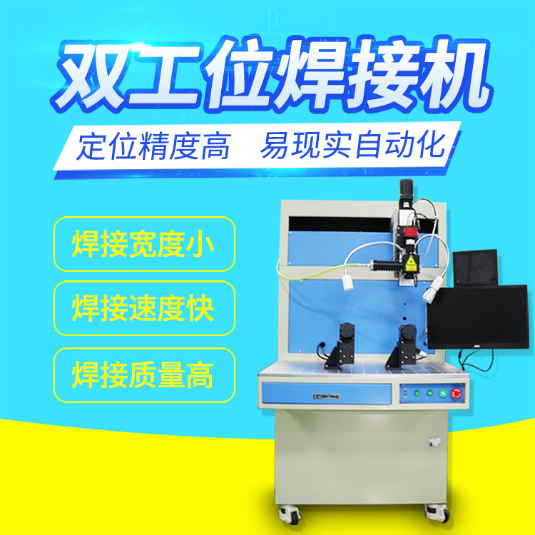 激光焊接機(jī)為何能夠成為激光發(fā)展的主力設(shè)備？