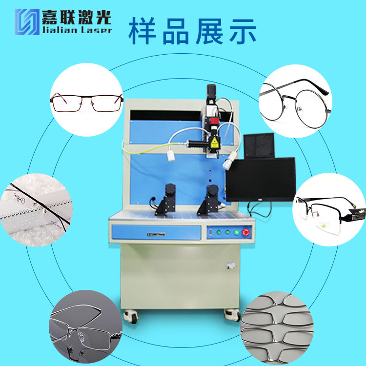 光纖激光焊接機和眼鏡行業(yè)的關系