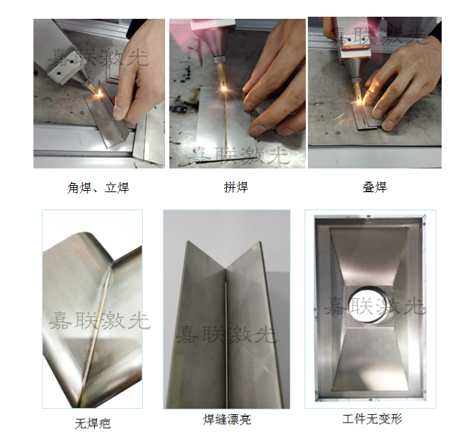手持式激光焊接機(jī)的應(yīng)用特點